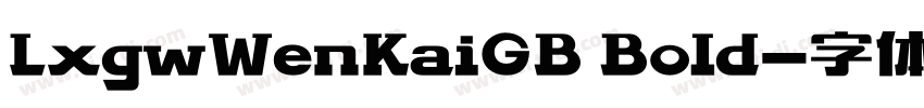 LxgwWenKaiGB Bold字体转换